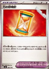 画像: 【ノーマル】力の砂時計