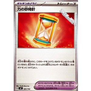 画像: 【ノーマル】力の砂時計