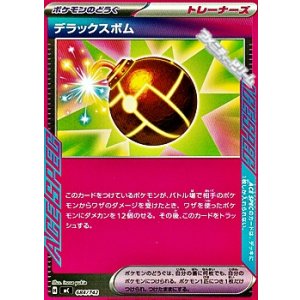 画像: 【ノーマル】デラックスボム