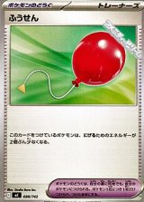画像: 【ノーマル】ふうせん