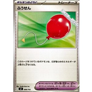 画像: 【ノーマル】ふうせん