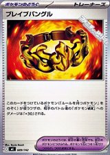 画像: 【ノーマル】ブレイブバングル