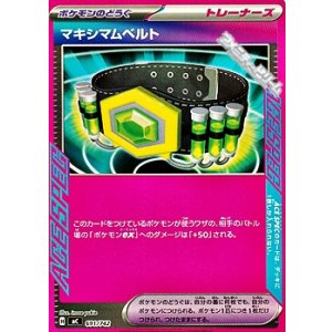 画像: 【ノーマル】マキシマムベルト