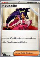画像: 【ノーマル】アイリスの闘志