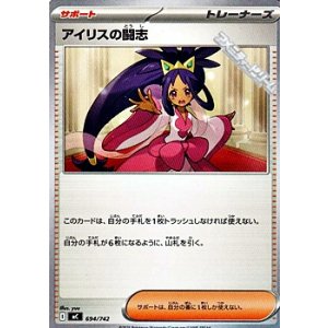 画像: 【ノーマル】アイリスの闘志