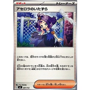 画像: 【ノーマル】アセロラのいたずら