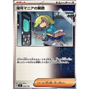 画像: 【ノーマル】暗号マニアの解読
