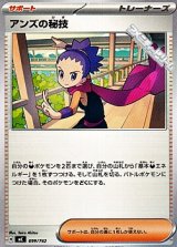 画像: 【ノーマル】アンズの秘技