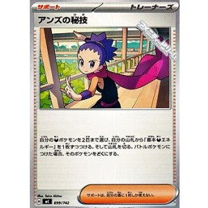 画像: 【ノーマル】アンズの秘技