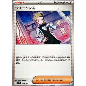 画像: 【ノーマル】ウエートレス