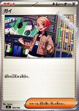 画像: 【ノーマル】ガイ