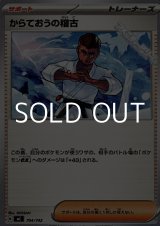画像: 【ノーマル】からておうの稽古