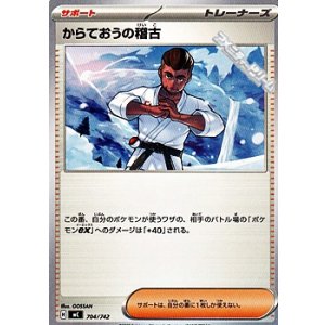 画像: 【ノーマル】からておうの稽古