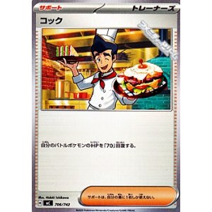 画像: 【ノーマル】コック