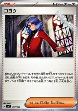 画像: 【ノーマル】ゴヨウ