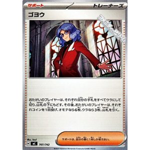 画像: 【ノーマル】ゴヨウ