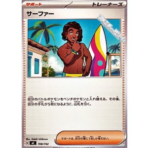 画像: 【ノーマル】サーファー