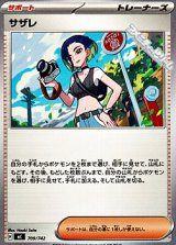 画像: 【ノーマル】サザレ