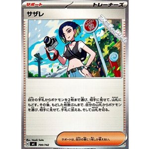 画像: 【ノーマル】サザレ