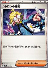 画像: 【ノーマル】シトロンの機転
