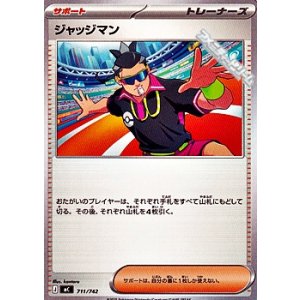 画像: 【ノーマル】ジャッジマン