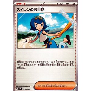 画像: 【ノーマル】スイレンのお世話