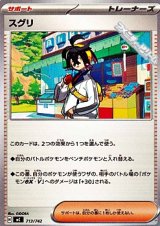 画像: 【ノーマル】スグリ