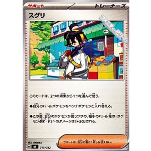 画像: 【ノーマル】スグリ