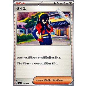 画像: 【ノーマル】ゼイユ