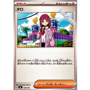画像: 【ノーマル】タロ