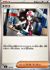 画像: 【ノーマル】トウコ