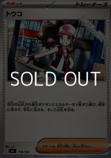 画像: 【ノーマル】トウコ