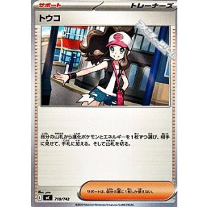 画像: 【ノーマル】トウコ