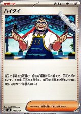 画像: 【ノーマル】ハイダイ