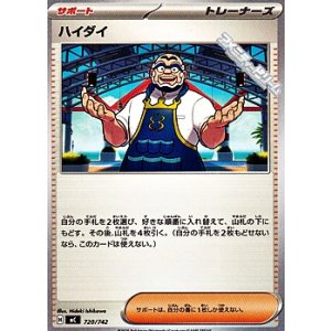 画像: 【ノーマル】ハイダイ