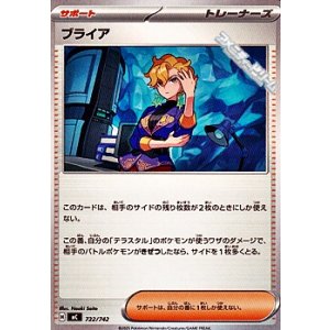 画像: 【ノーマル】ブライア