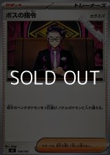 画像: 【ノーマル】ボスの指令