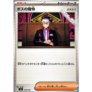 画像: 【ノーマル】ボスの指令