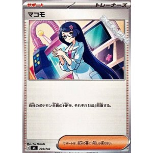 画像: 【ノーマル】マコモ
