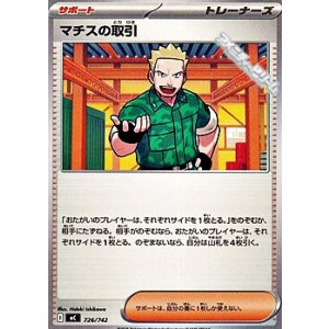 画像: 【ノーマル】マチスの取引