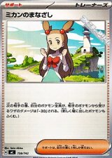 画像: 【ノーマル】ミカンのまなざし