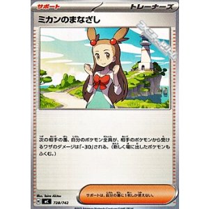 画像: 【ノーマル】ミカンのまなざし