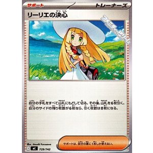 画像: 【ノーマル】リーリエの決心