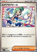 画像: 【ノーマル】ルチアのアピール