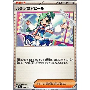 画像: 【ノーマル】ルチアのアピール