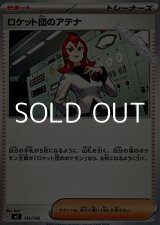 画像: 【ノーマル】ロケット団のアテナ