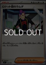 画像: 【ノーマル】ロケット団のラムダ