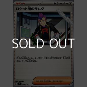 画像: 【ノーマル】ロケット団のラムダ