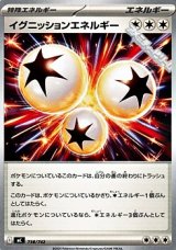 画像: 【ノーマル】イグニッションエネルギー