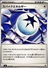 画像: 【ノーマル】スパイクエネルギー